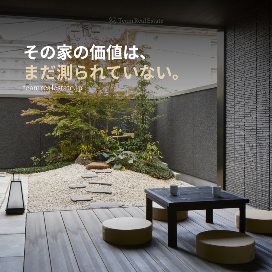 その家の価値は、まだ測られていない。