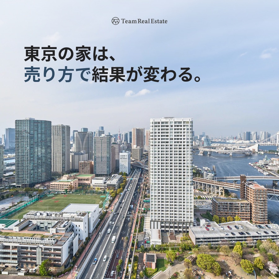 東京の家は、売り方で結果が変わる。