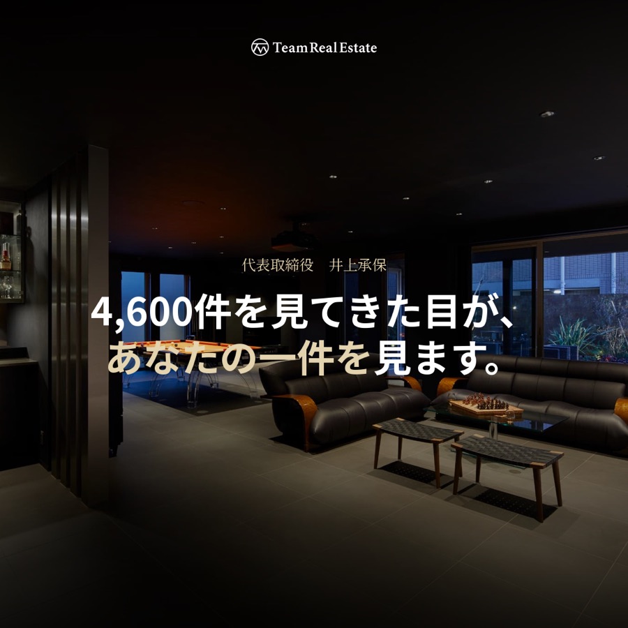 4,600件を見てきた目が、あなたの一件を見ます。