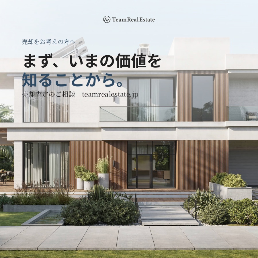 まず、いまの価値を知ることから。