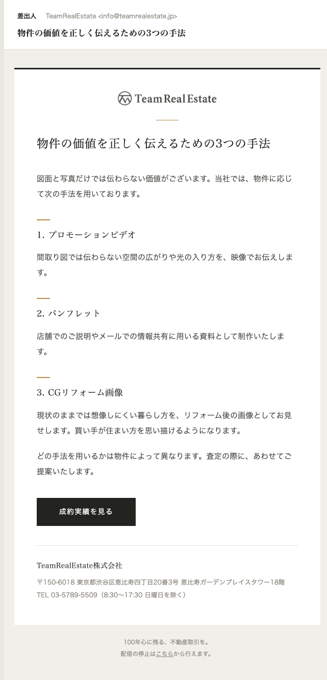 物件の価値を正しく伝えるための3つの手法