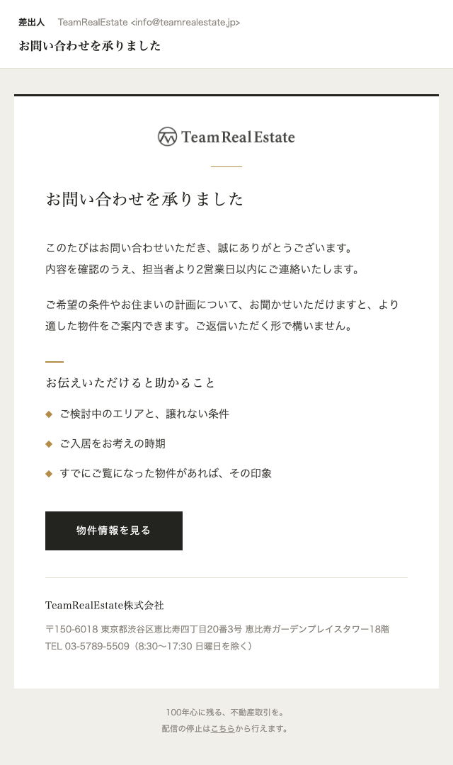 お問い合わせを承りました