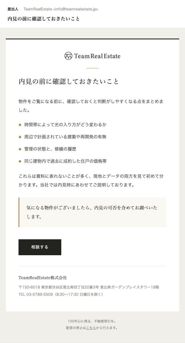 内見の前に確認しておきたいこと
