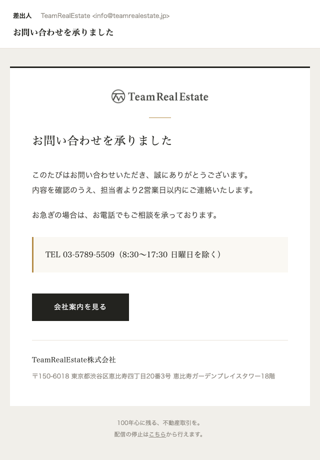 お問い合わせを承りました