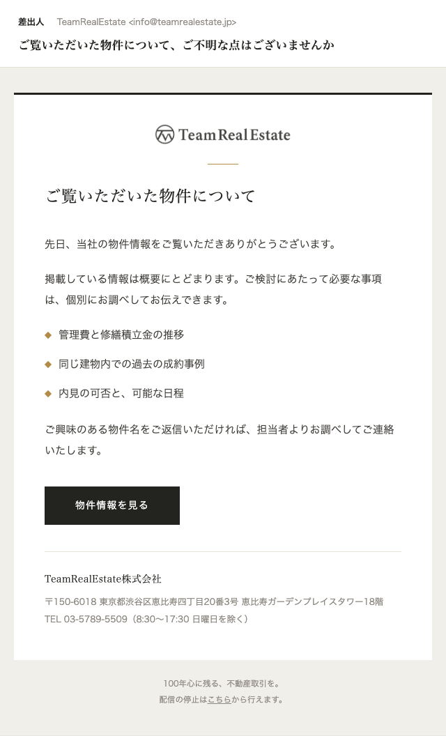 ご覧いただいた物件について、ご不明な点はございませんか