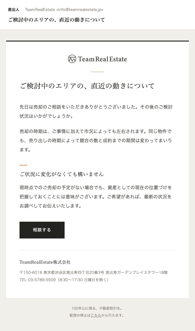 ご検討中のエリアの、直近の動きについて